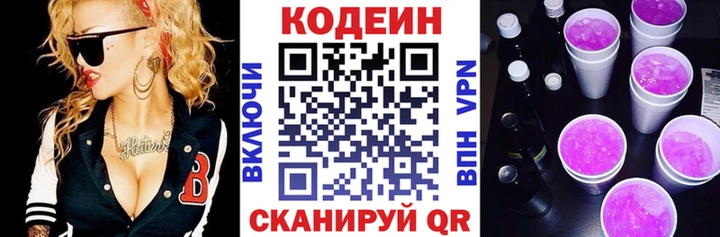 Codein напиток Lean (лин)  сколько стоит  Красноармейск 